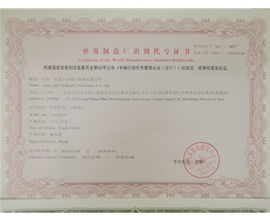 世界制造厂识别代号证书